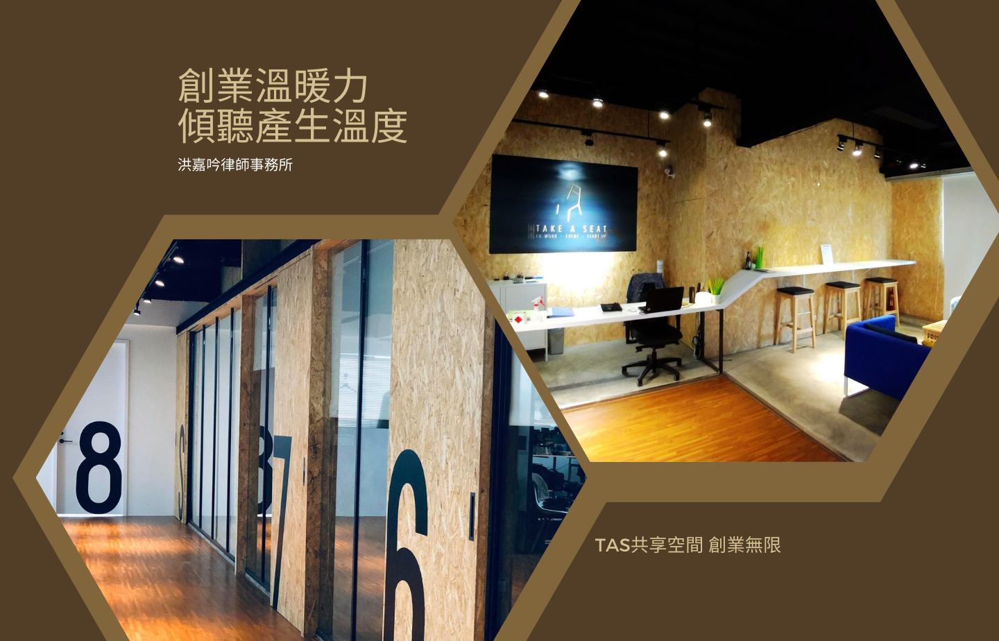 創業溫暖力，傾聽產生溫度，同理帶來力量