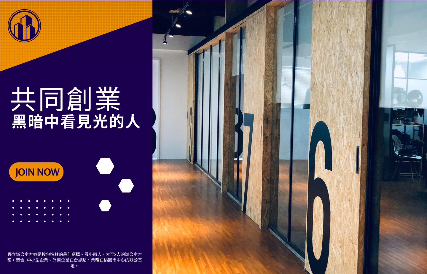 共同創業的祕訣：黑暗中看見光的人